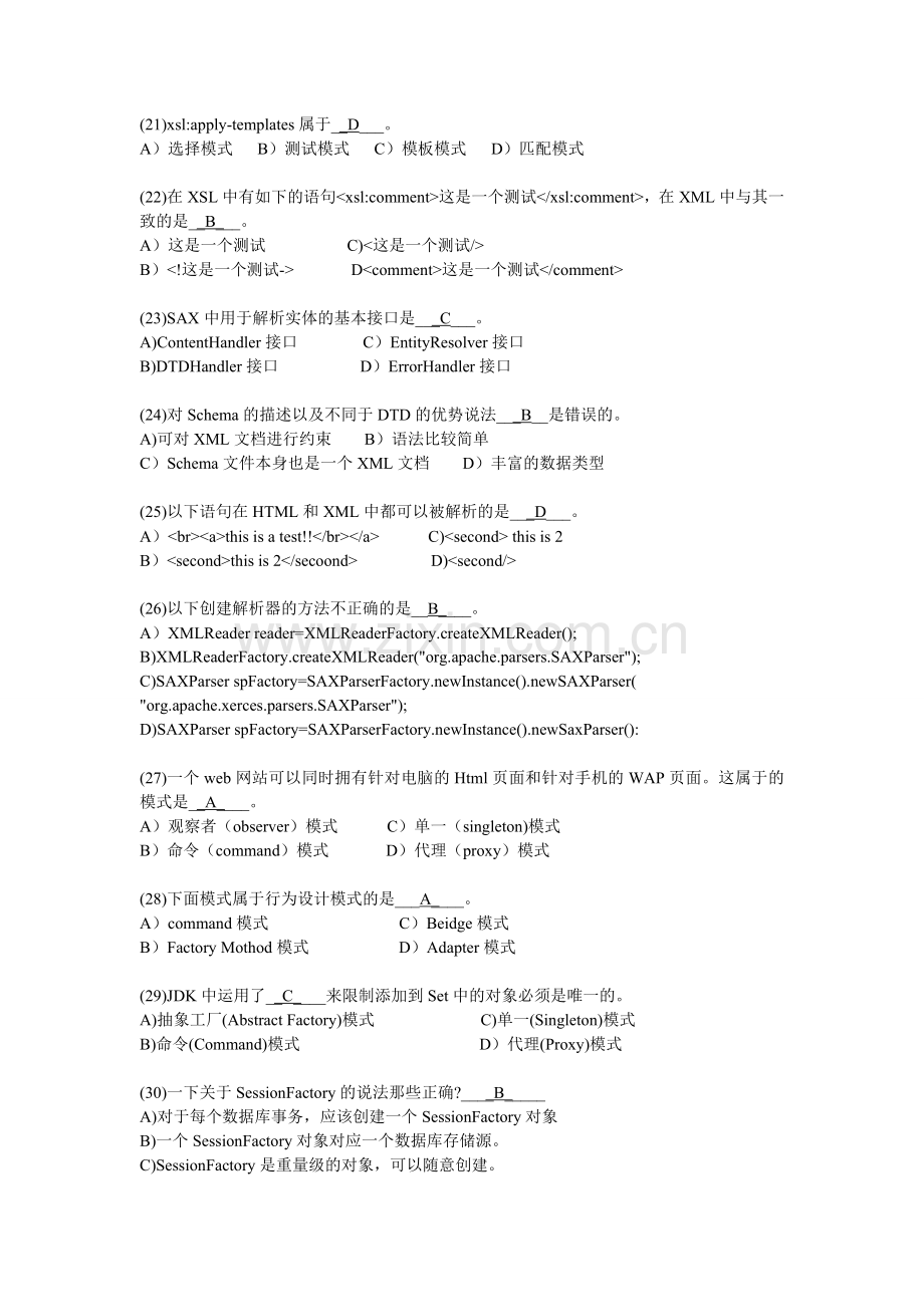 高级软件工程师第二套试题.doc_第3页