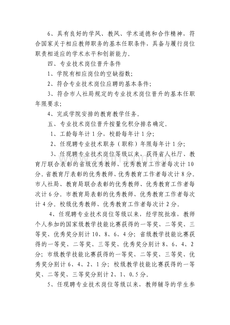 专业技术岗位设置、晋升与聘用办法.doc_第2页