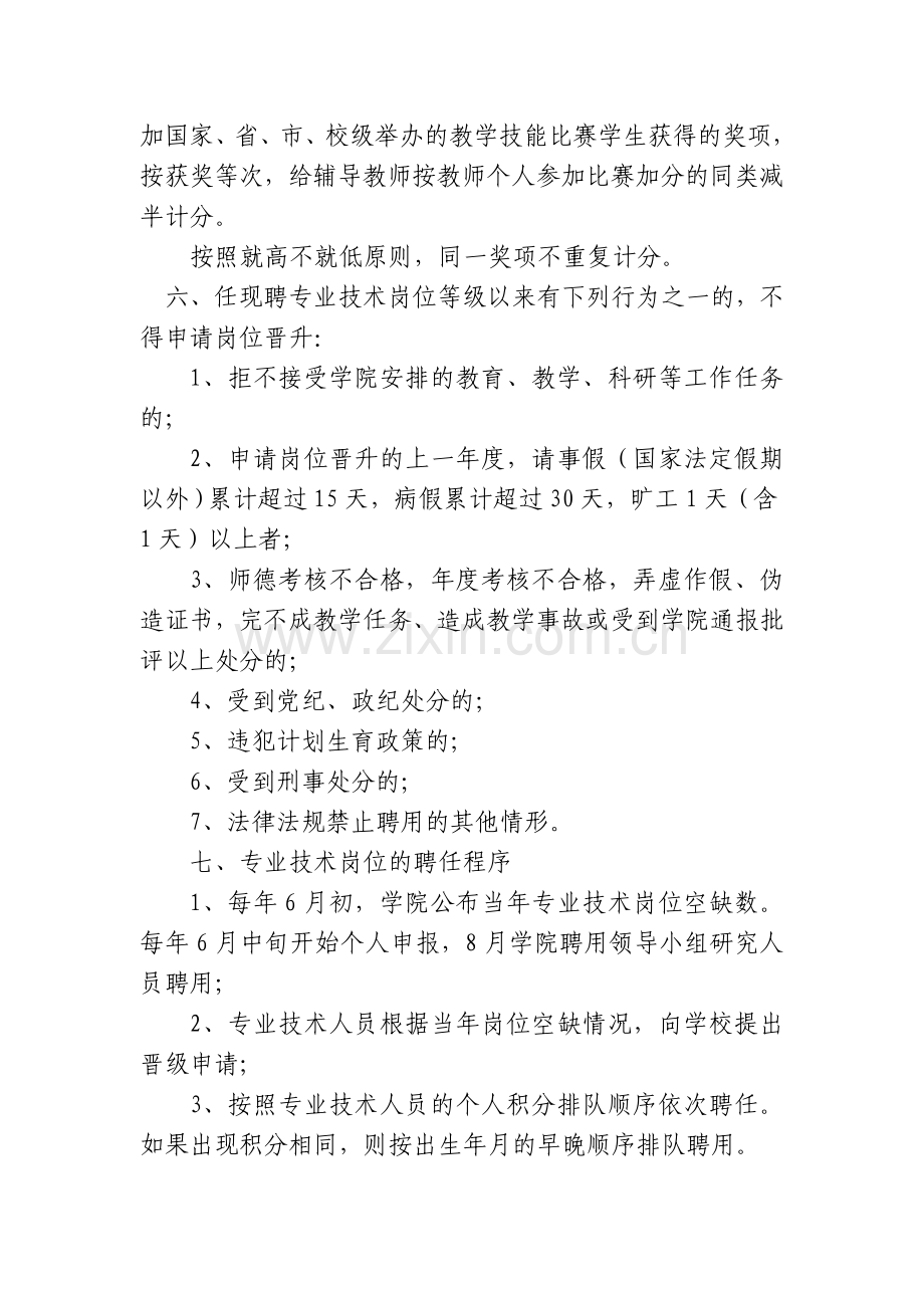 专业技术岗位设置、晋升与聘用办法.doc_第3页