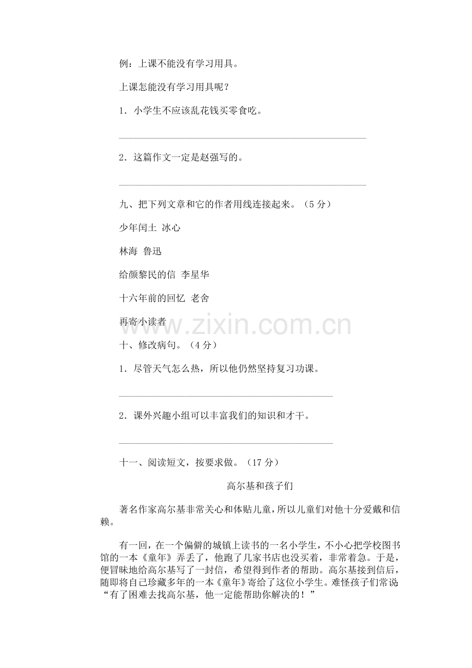 小学语文第十一册期末试卷(十七).doc_第3页