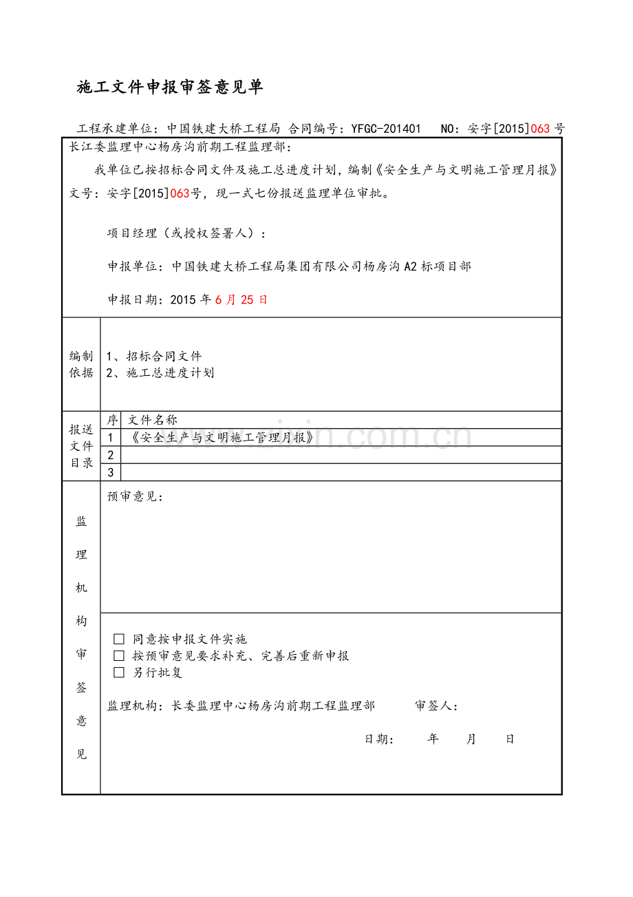 7月份安全月报.doc_第1页