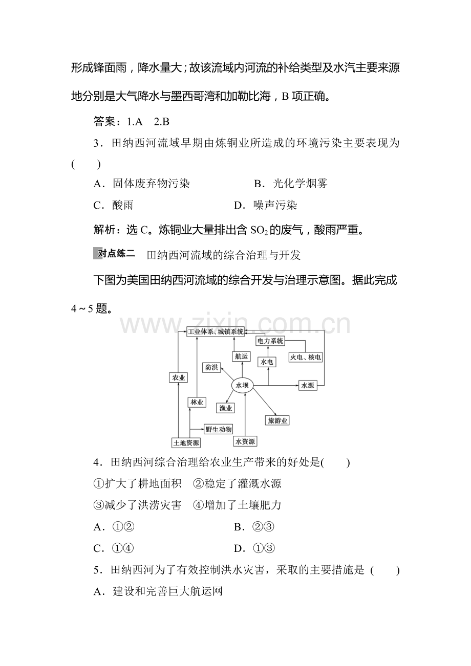 2016-2017学年高二地理上册课时综合检测18.doc_第2页