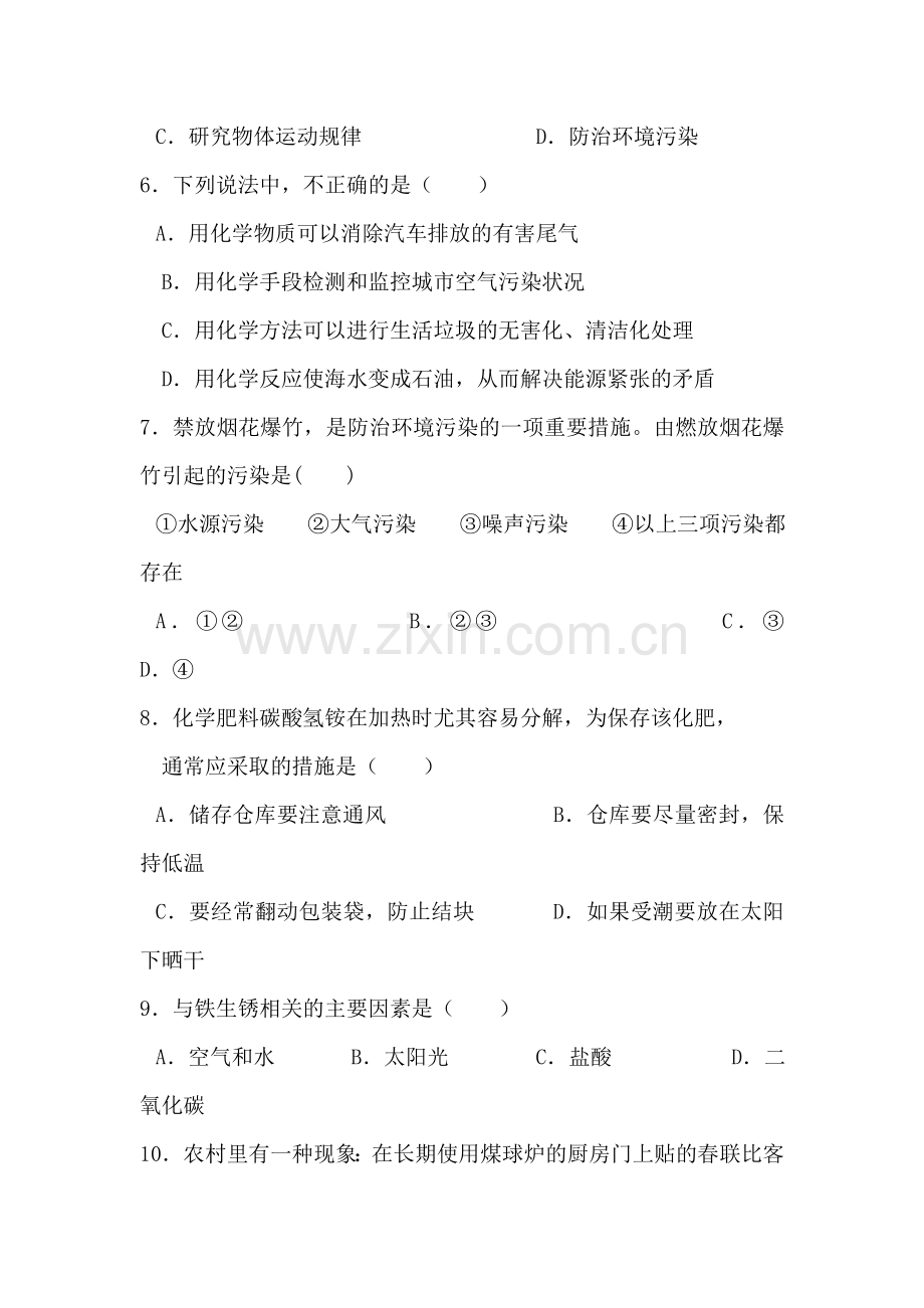 九年级化学化学给我们带来什么同步练习2.doc_第2页