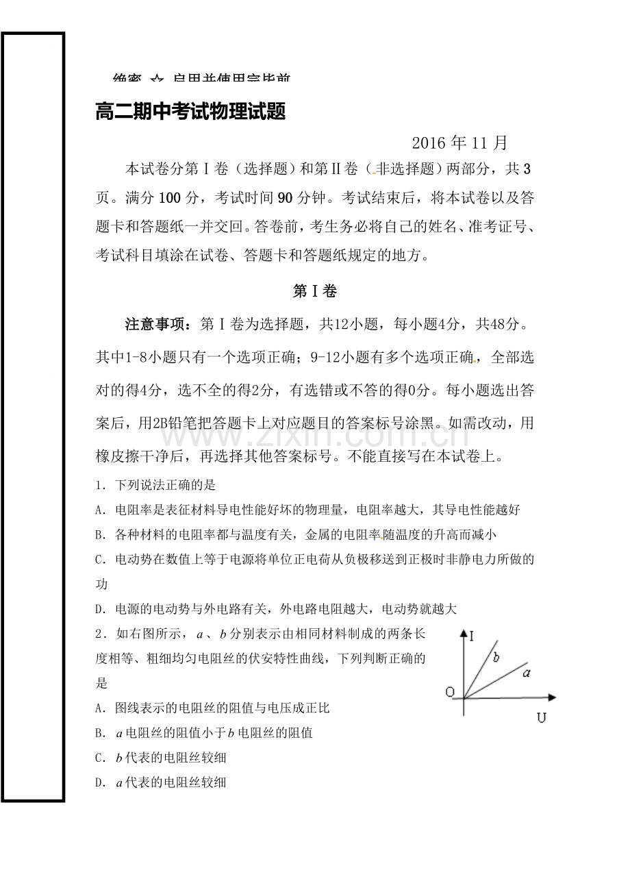 山东省桓台2016-2017学年高二物理上册期中考试题.doc_第1页