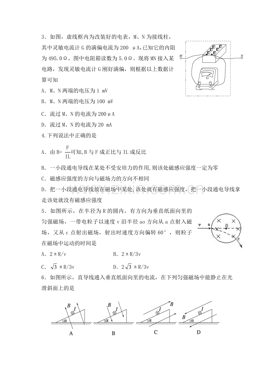 山东省桓台2016-2017学年高二物理上册期中考试题.doc_第2页