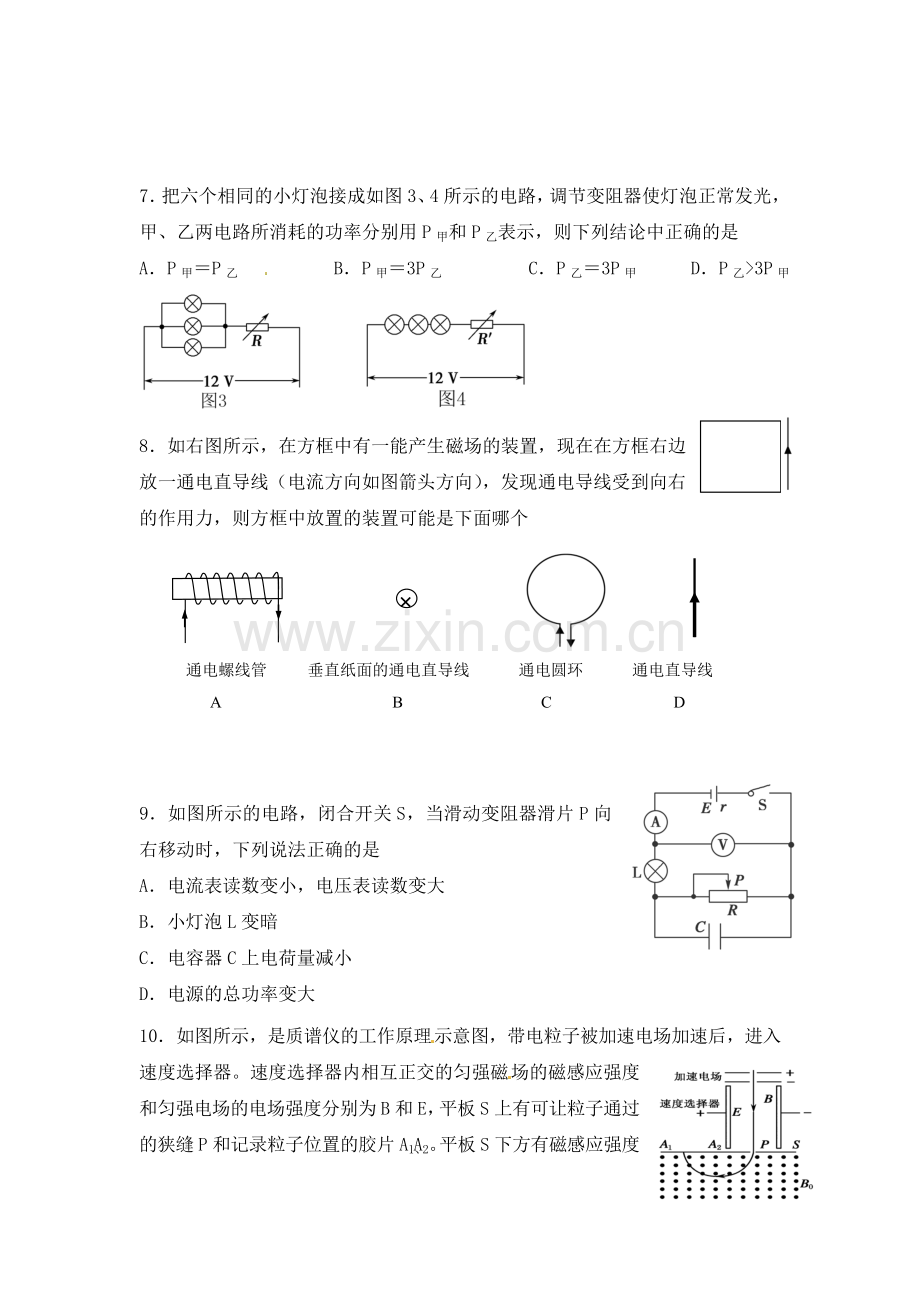 山东省桓台2016-2017学年高二物理上册期中考试题.doc_第3页