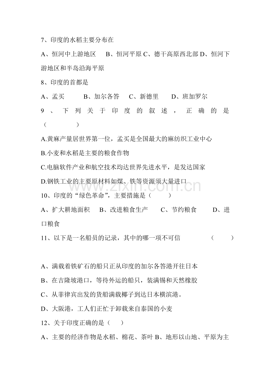 印度同步练习3.doc_第2页