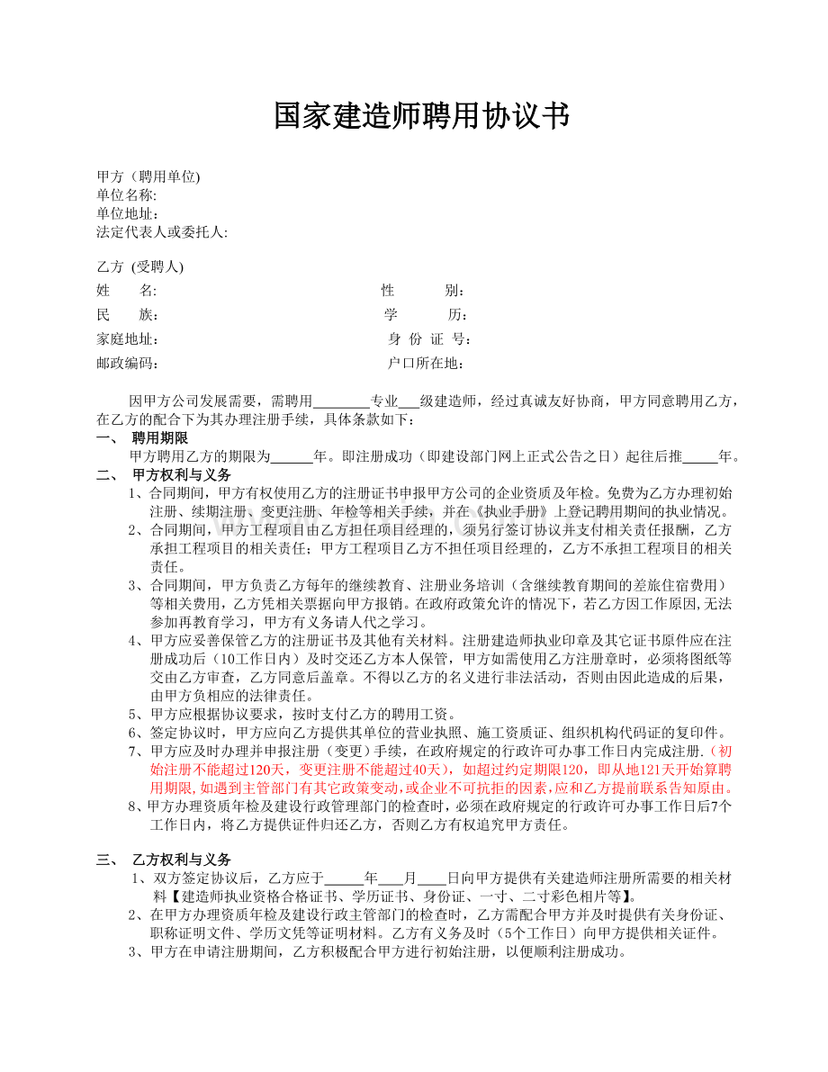 国家建造师聘用协议书.doc_第1页