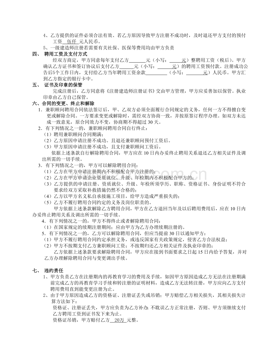 国家建造师聘用协议书.doc_第2页