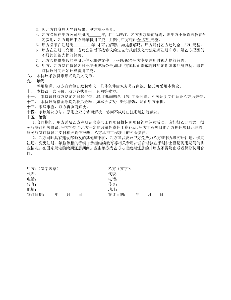 国家建造师聘用协议书.doc_第3页