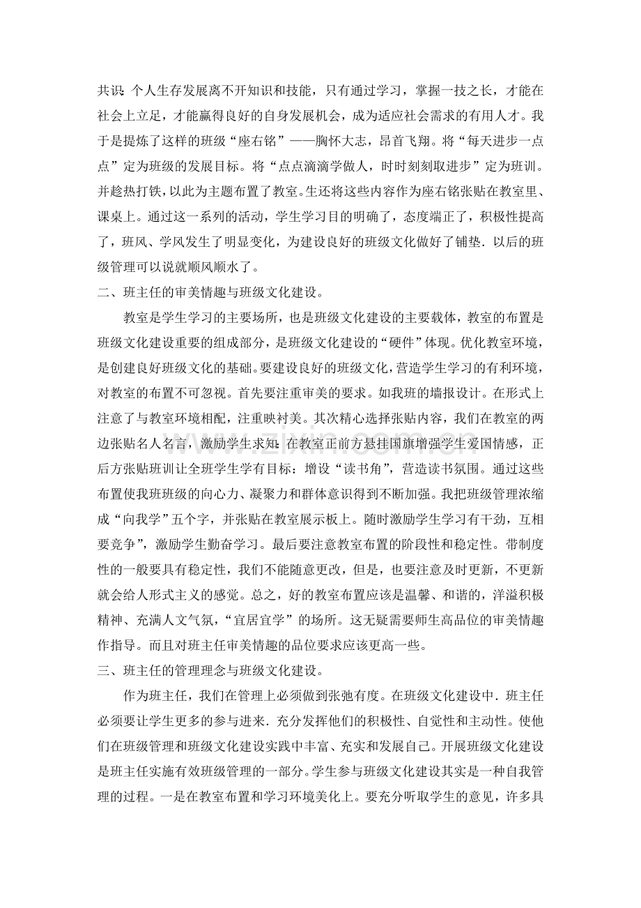 班主任素养在班级文化建设中不断成长.doc_第2页