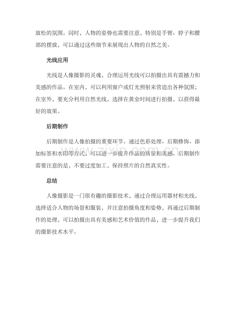 人像摄影计划方案.docx_第2页