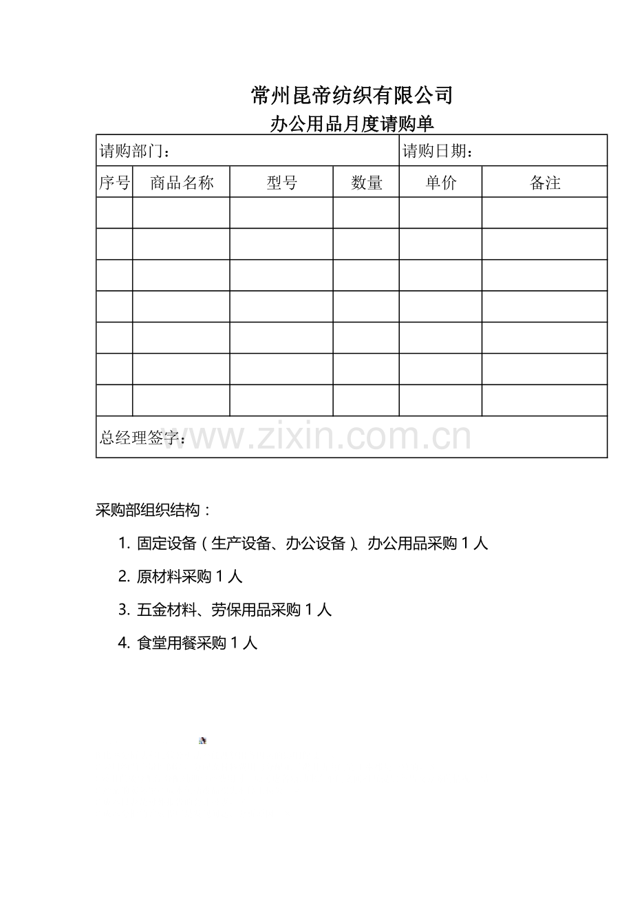 采购部管理及流程-文档.doc_第3页