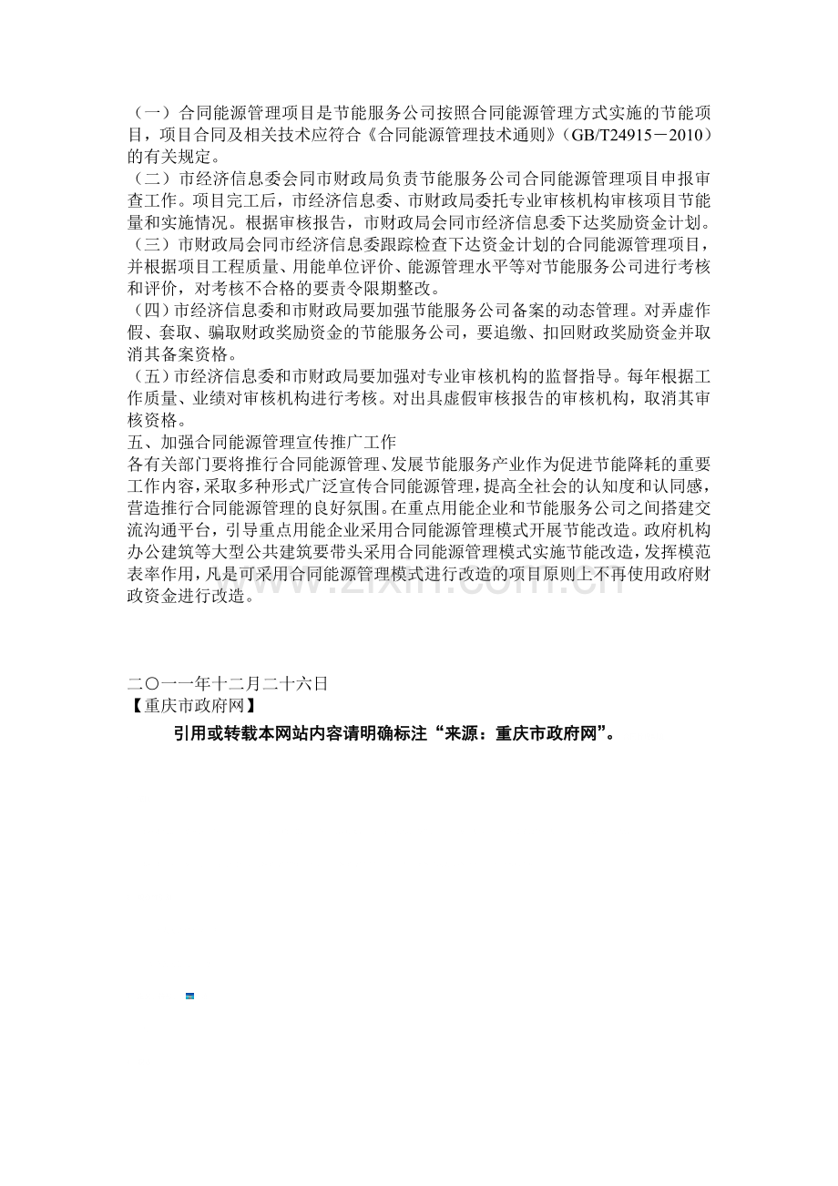 重庆市人民政府办公厅(合同能源管理).doc_第3页