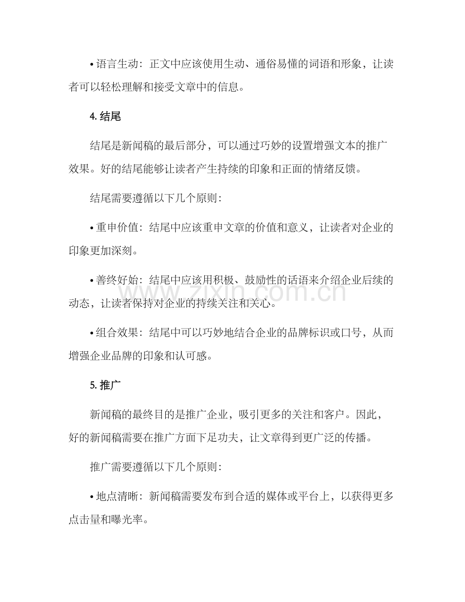 企业新闻稿方案.docx_第3页