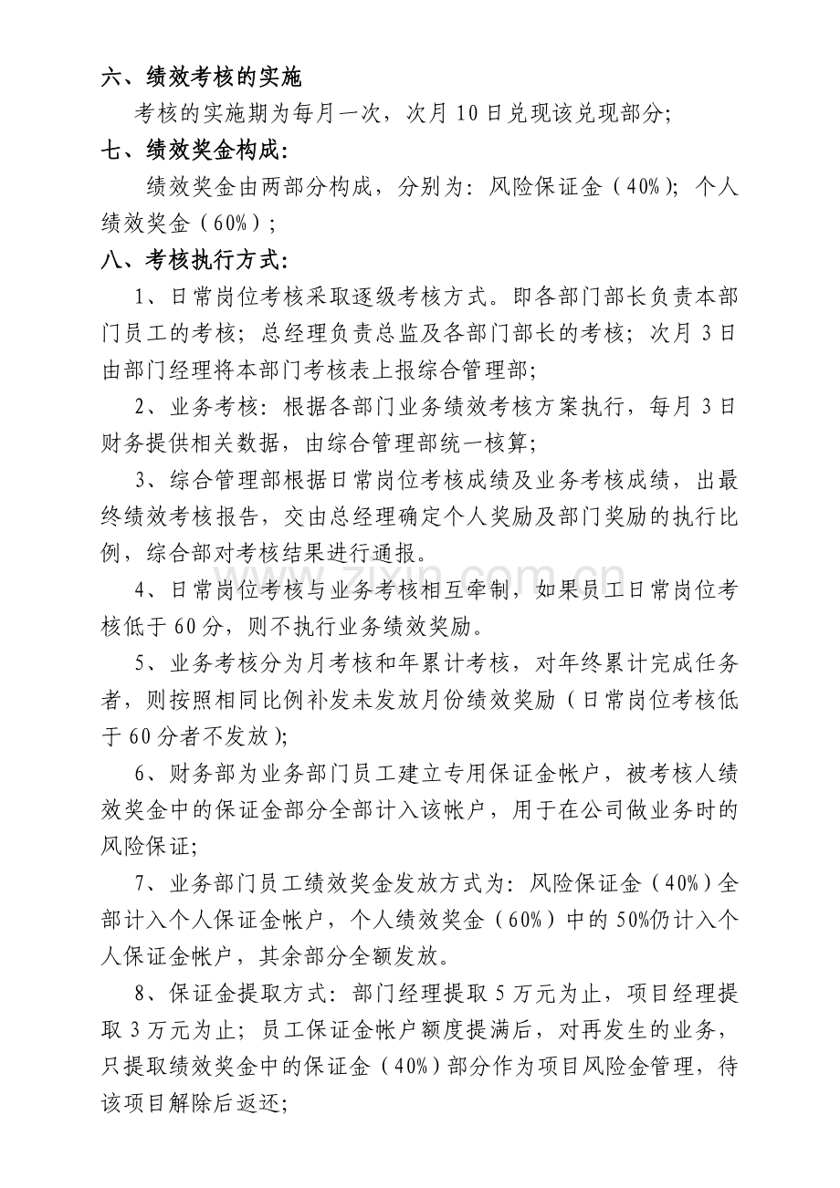 投资公司绩效考核办法(草案).doc_第2页