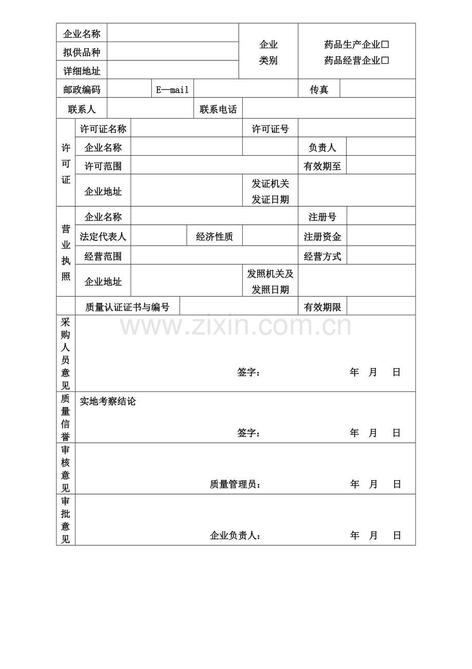 gsp各种表格.doc_第3页