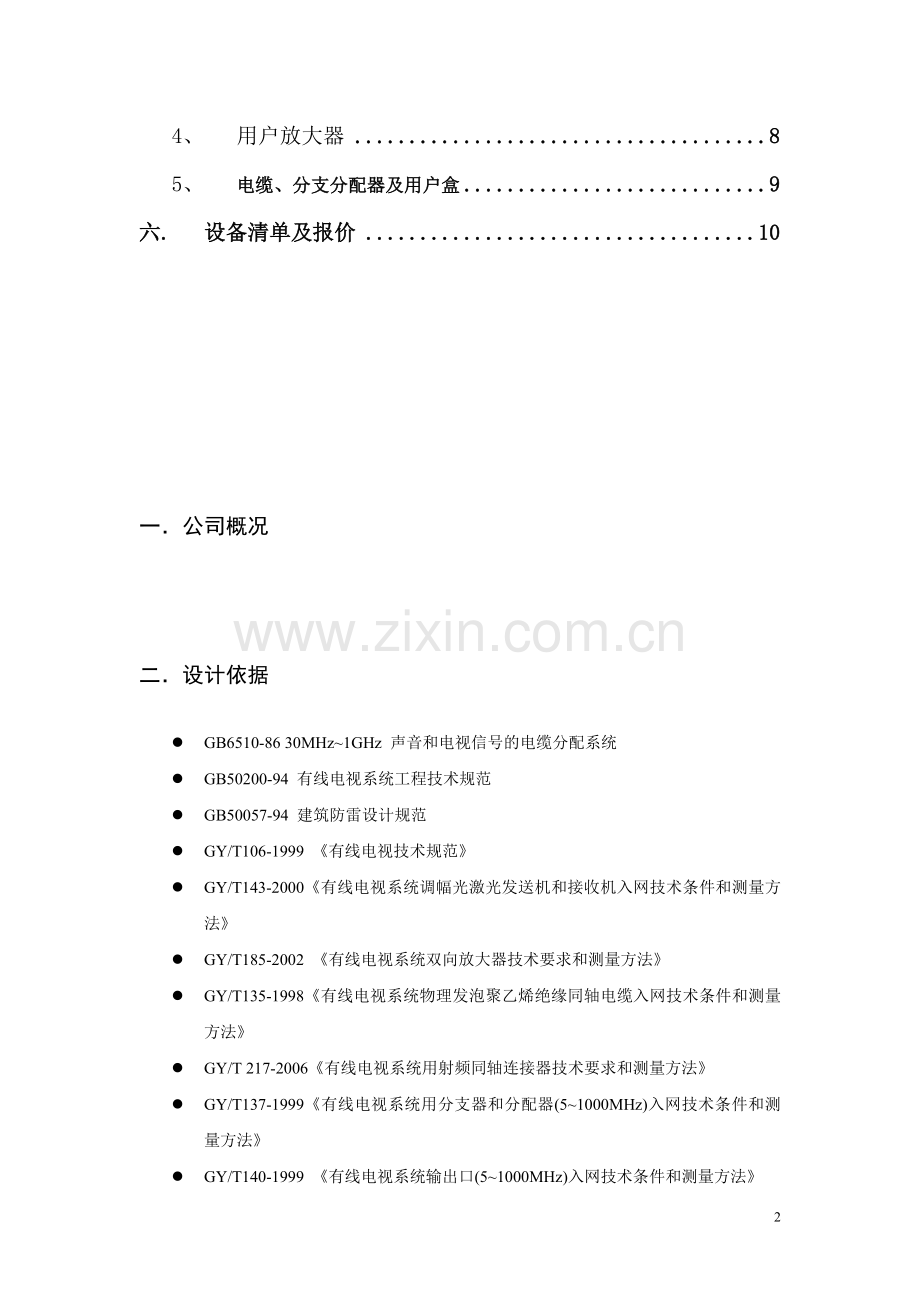 有线电视技术方案.doc_第2页