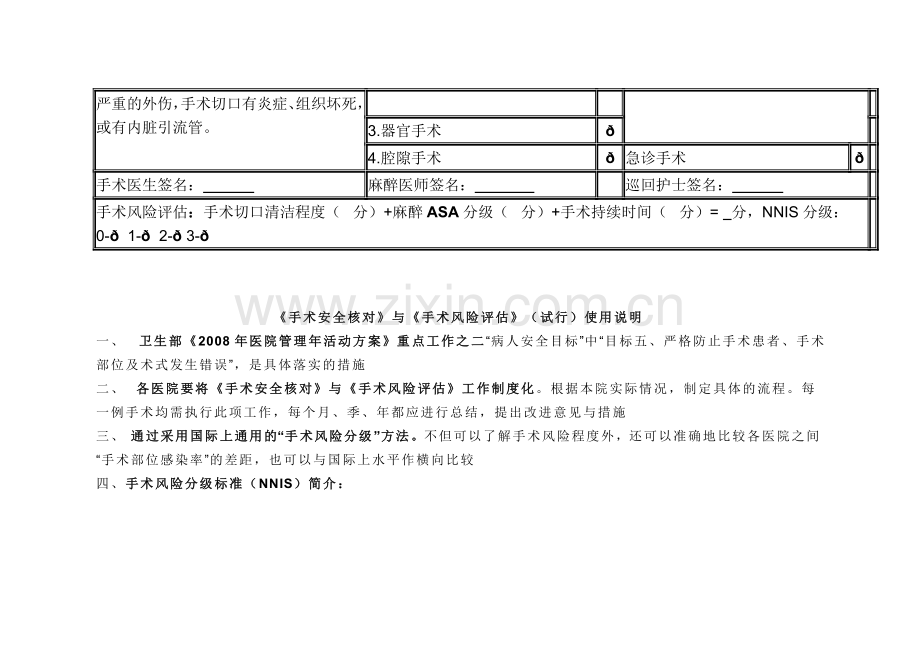 CHA手术风险评估表(1).doc_第2页