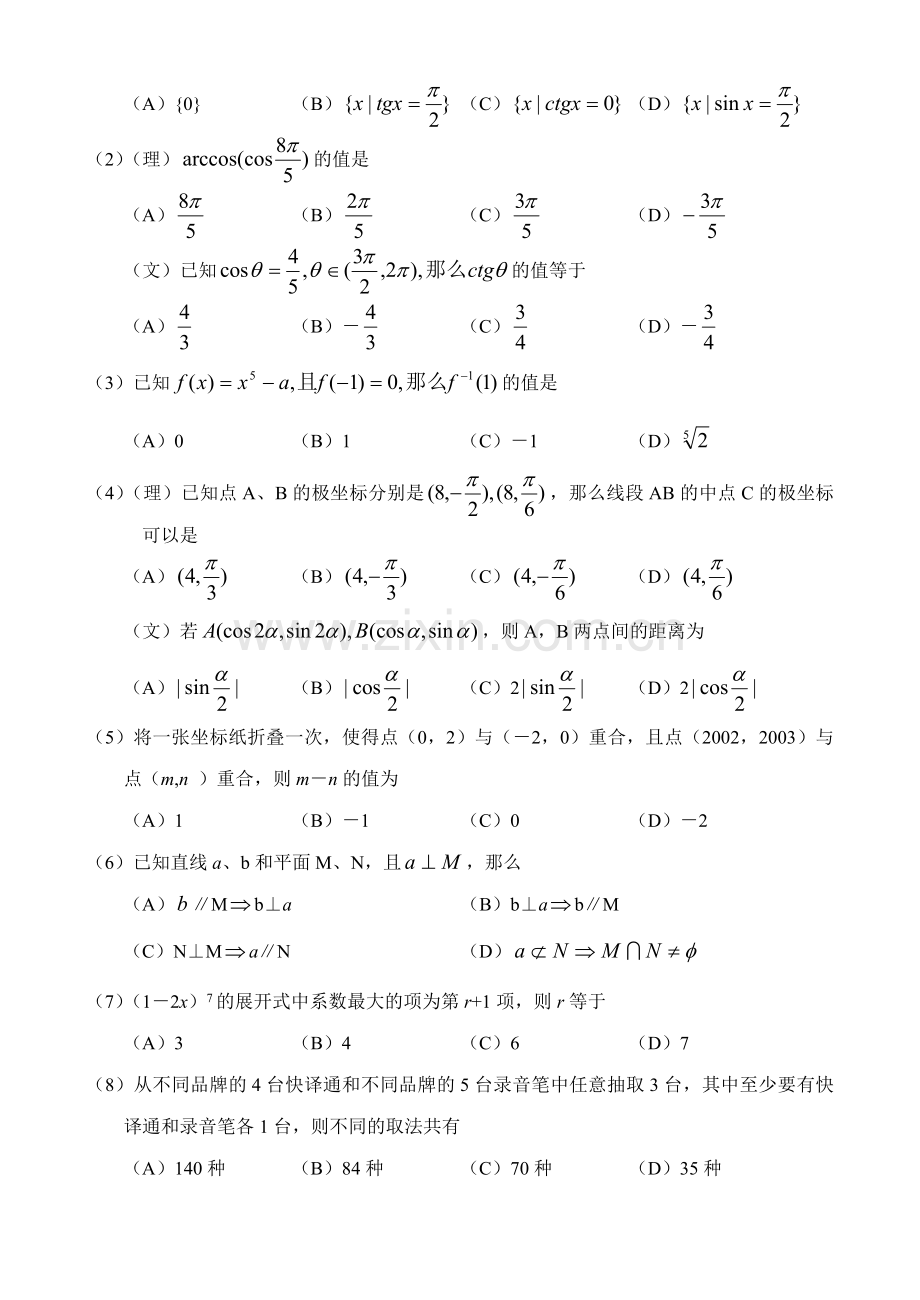 北京东城02-03年高三数学模拟(三).doc_第2页