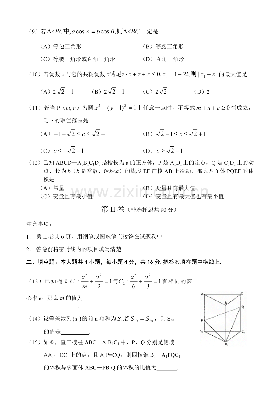 北京东城02-03年高三数学模拟(三).doc_第3页