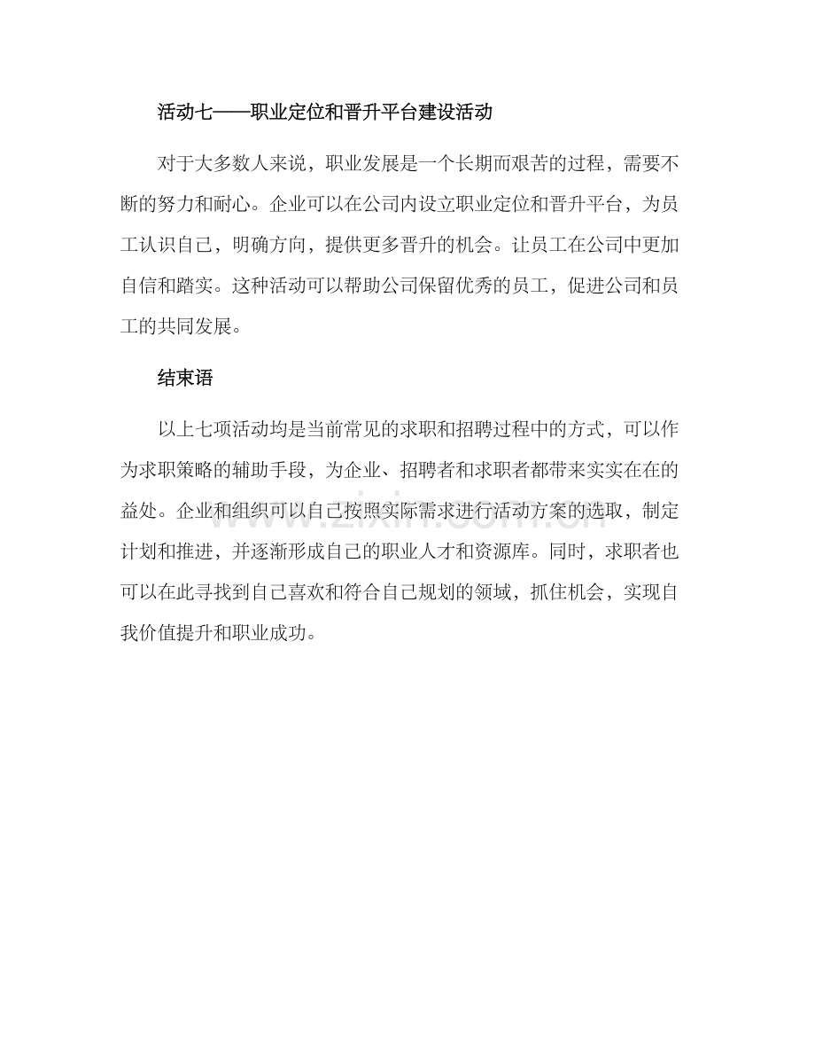 求职系列活动策划方案.docx_第3页