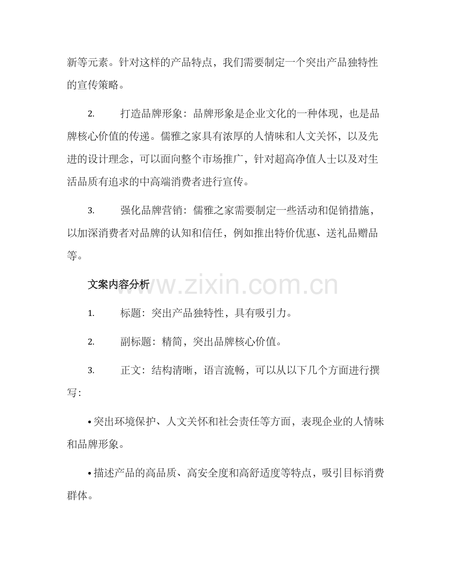 儒雅之家文案策划方案.docx_第2页