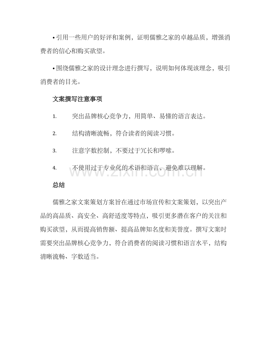 儒雅之家文案策划方案.docx_第3页