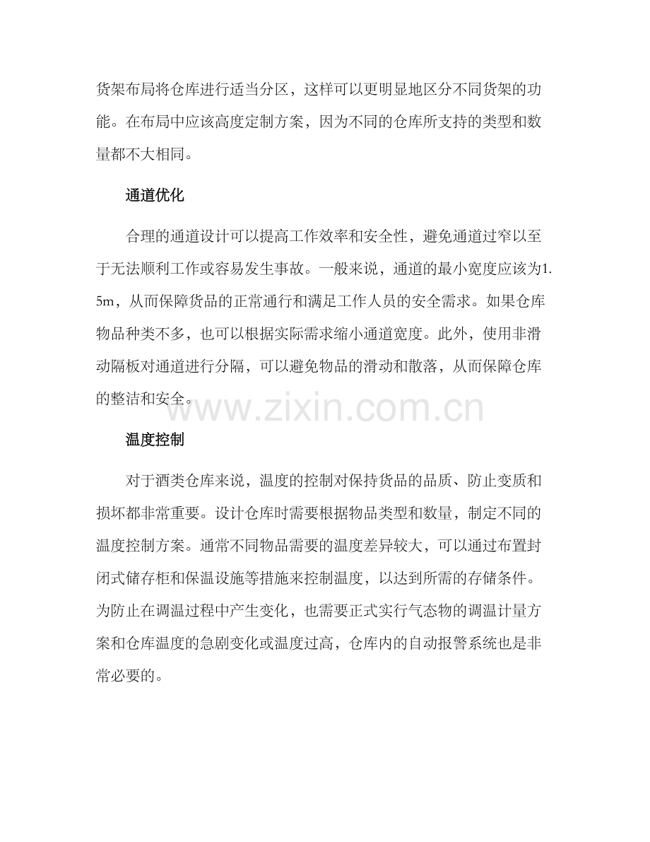 酒类仓库布局优化方案.docx_第2页