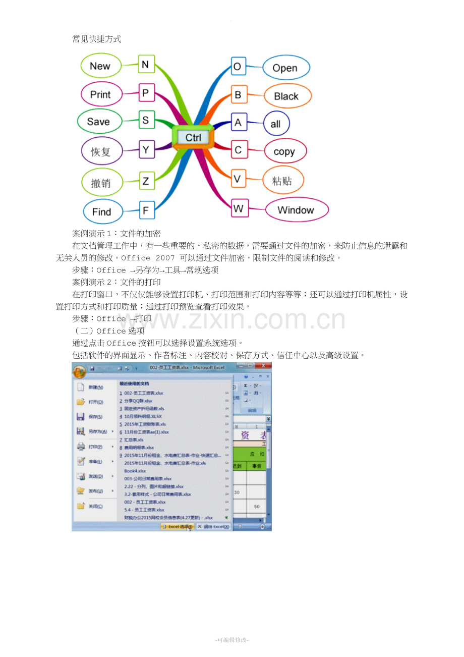 办公软件操作与应用.doc_第2页