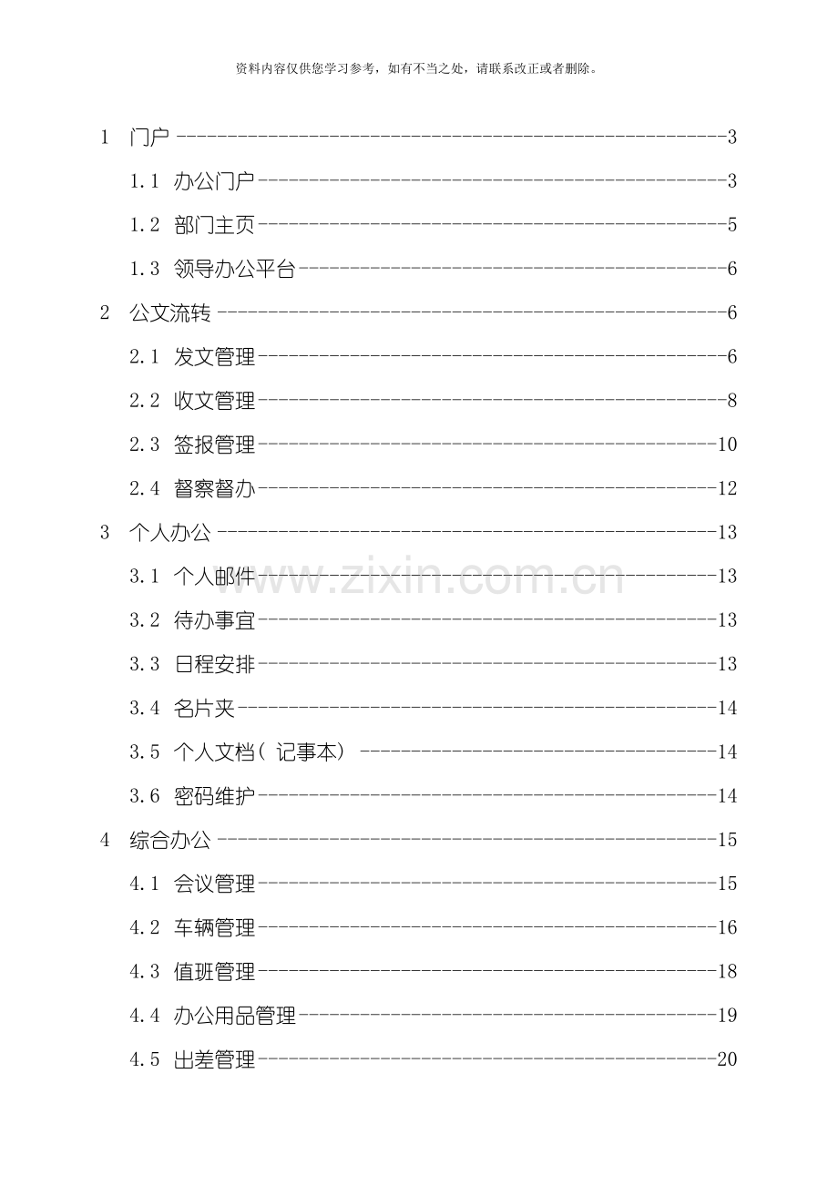 OA软件需求规格说明书样本.doc_第2页