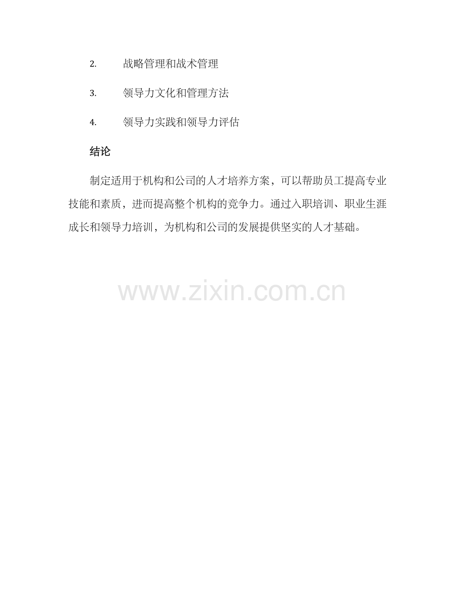 人才培养方案概述.docx_第3页