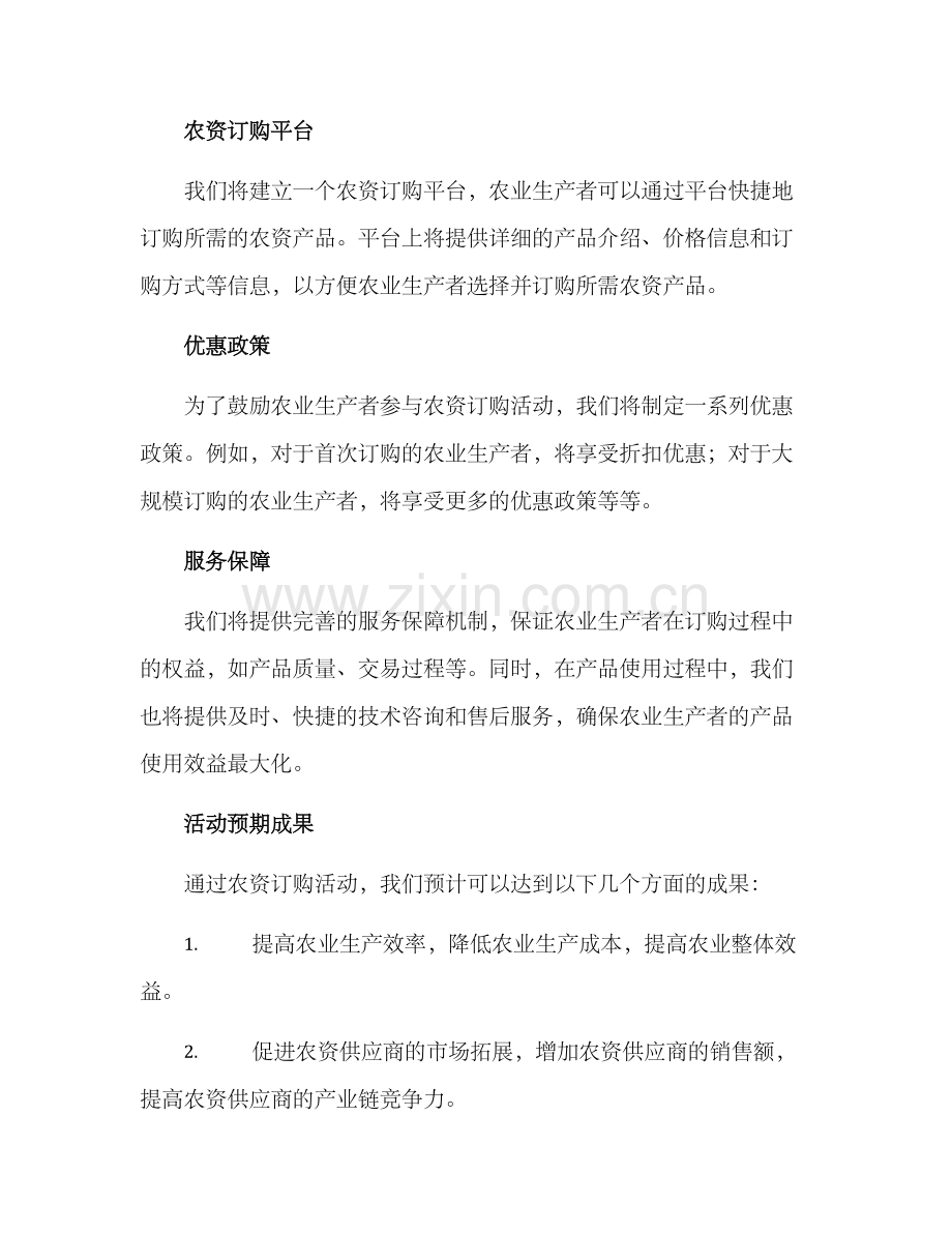 农资订购活动方案.docx_第2页