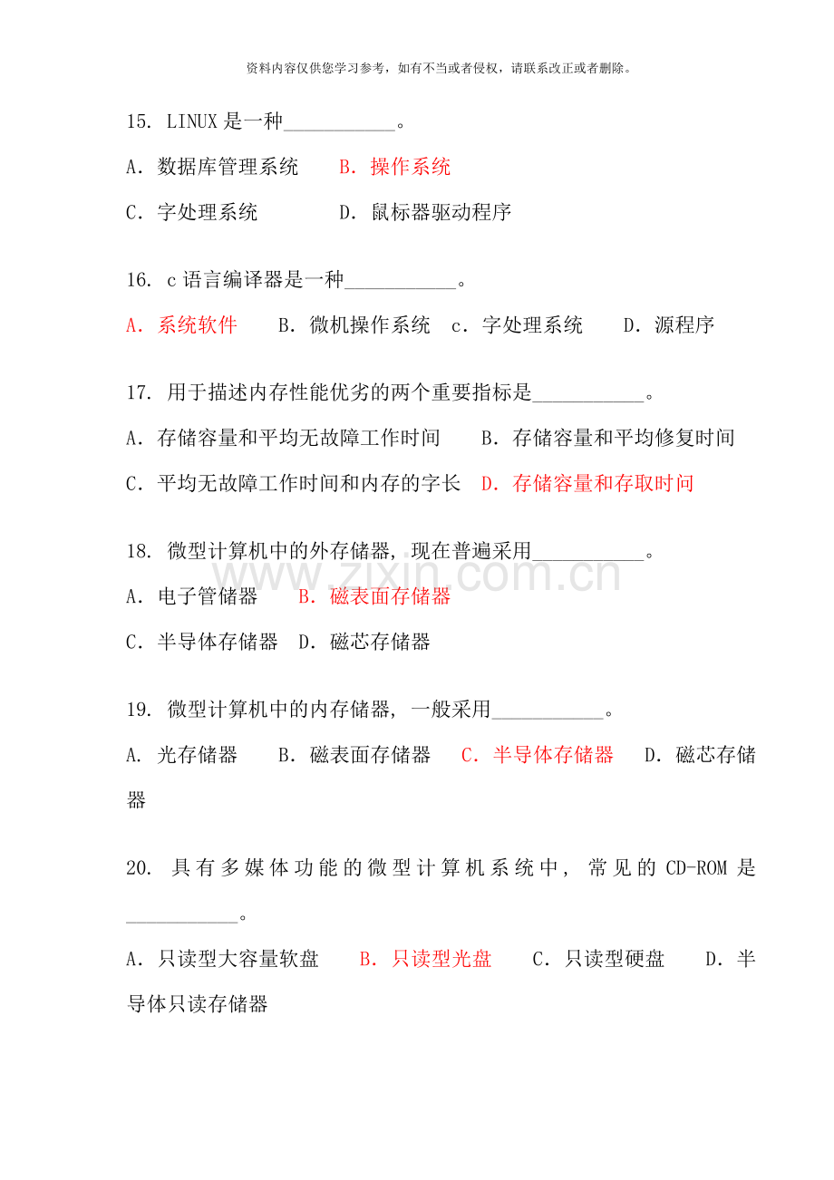 电大网考道计算机应用基础试题附答案资料.doc_第3页