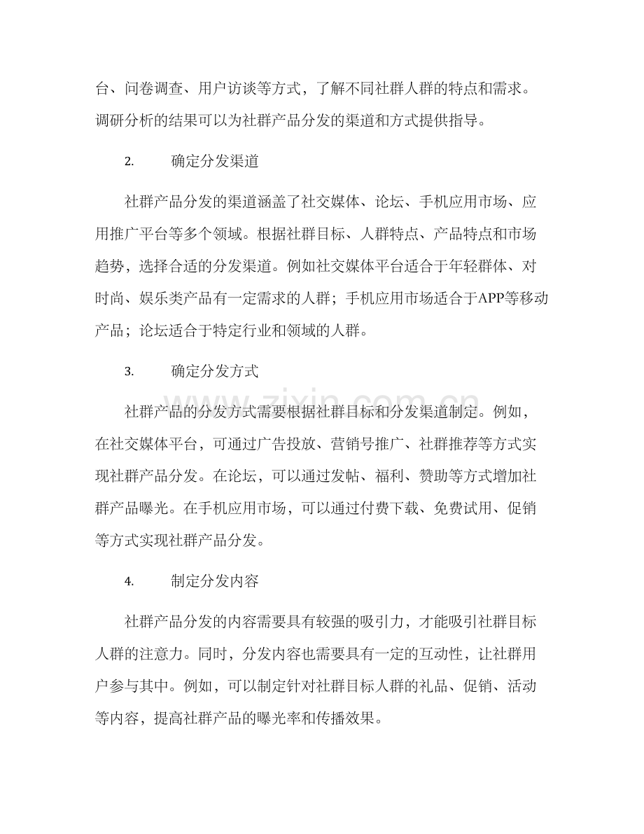 社群产品分发方案.docx_第2页