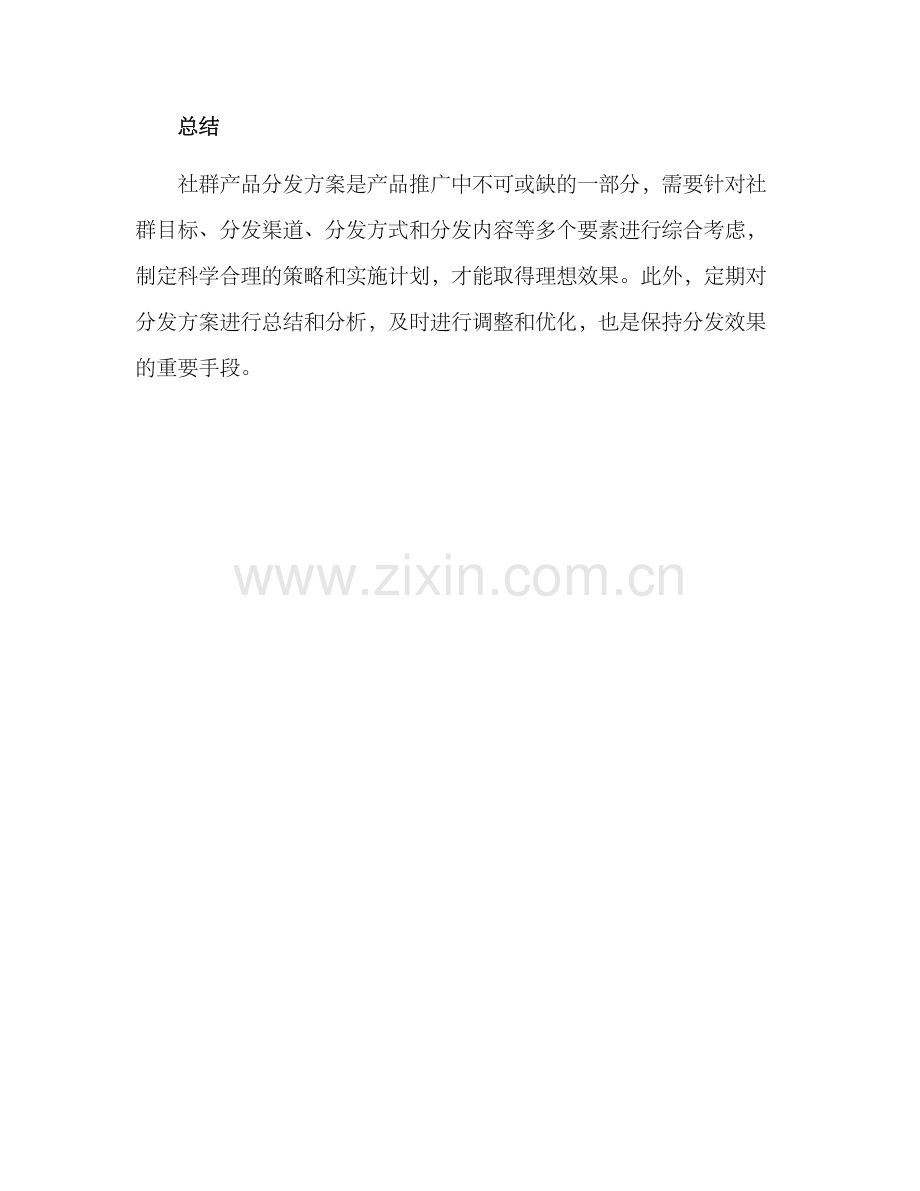 社群产品分发方案.docx_第3页