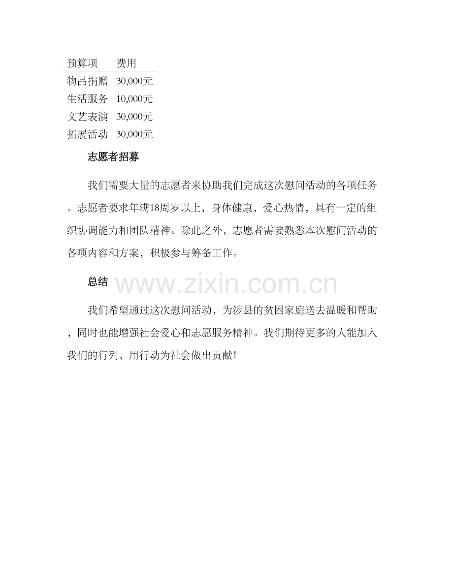 涉县慰问活动方案.docx_第3页