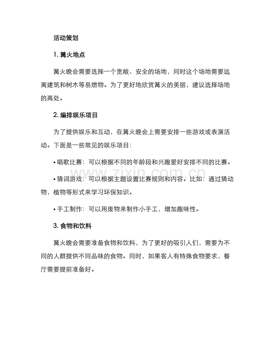 酒店篝火活动策划方案.docx_第2页