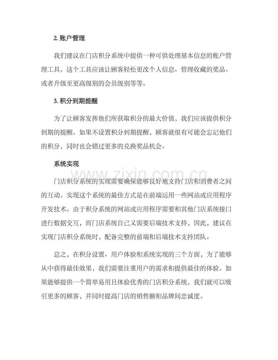 门店积分设置方案.docx_第3页