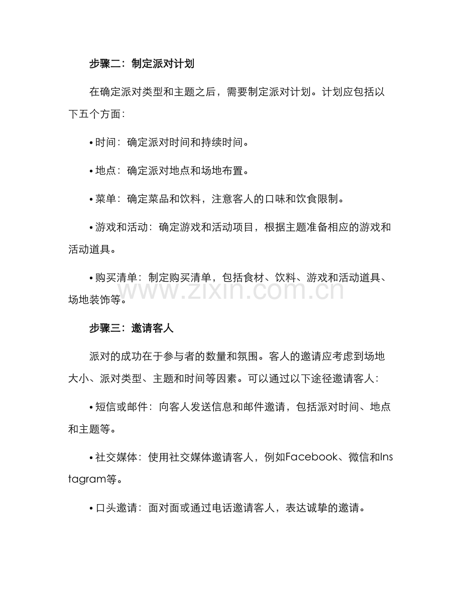 乔迁派对策划方案.docx_第2页