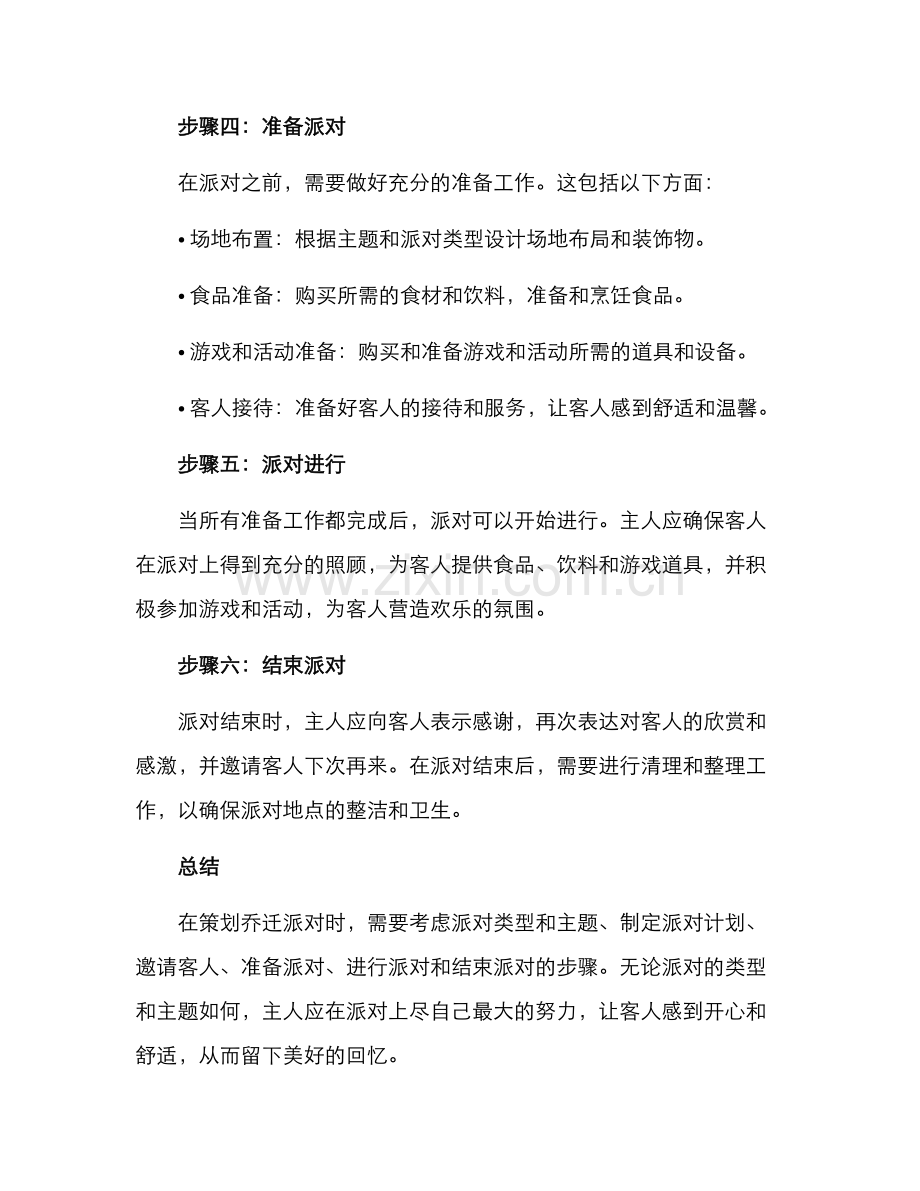 乔迁派对策划方案.docx_第3页