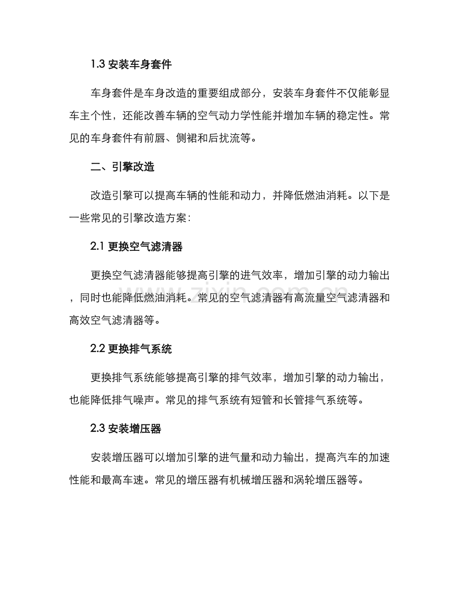 破烂老车改造方案.docx_第2页