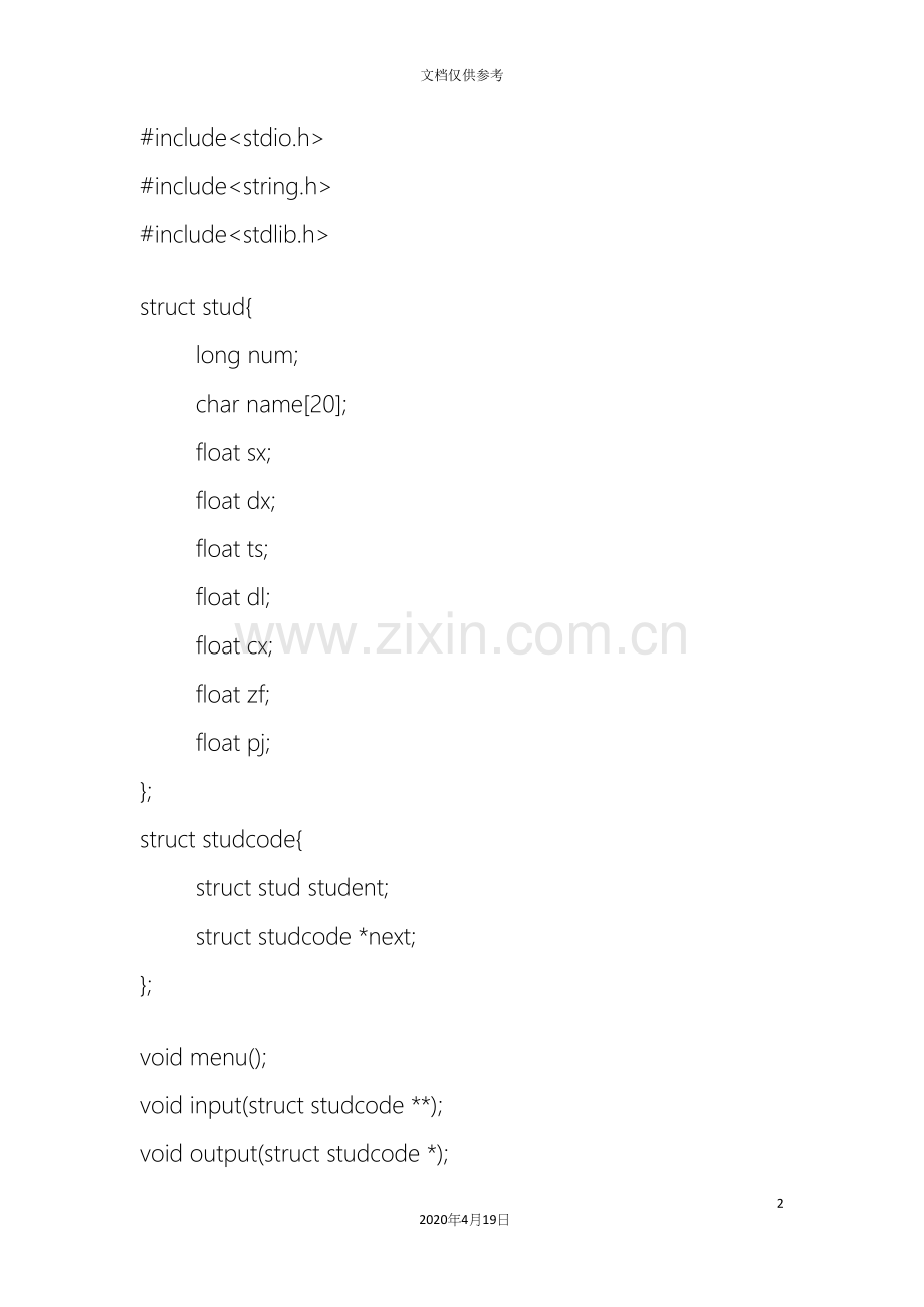 C语言写的学生成绩管理系统链表.docx_第2页