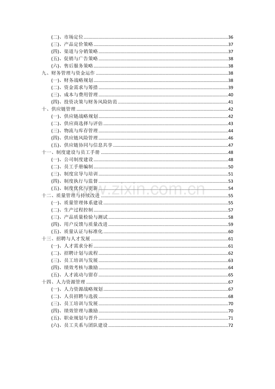 2024年速冻设备项目可行性研究报告.docx_第3页