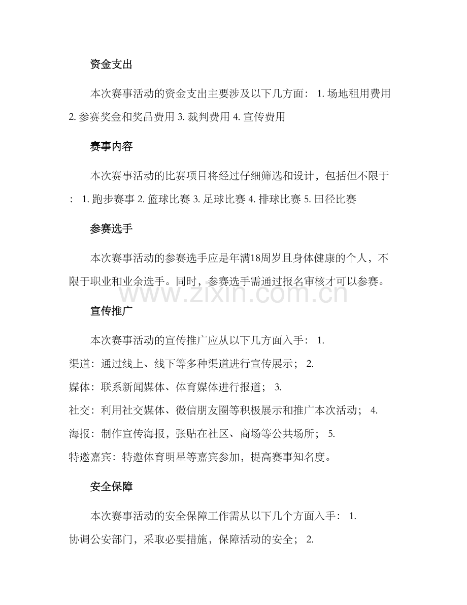 赛事活动策划方案.docx_第2页