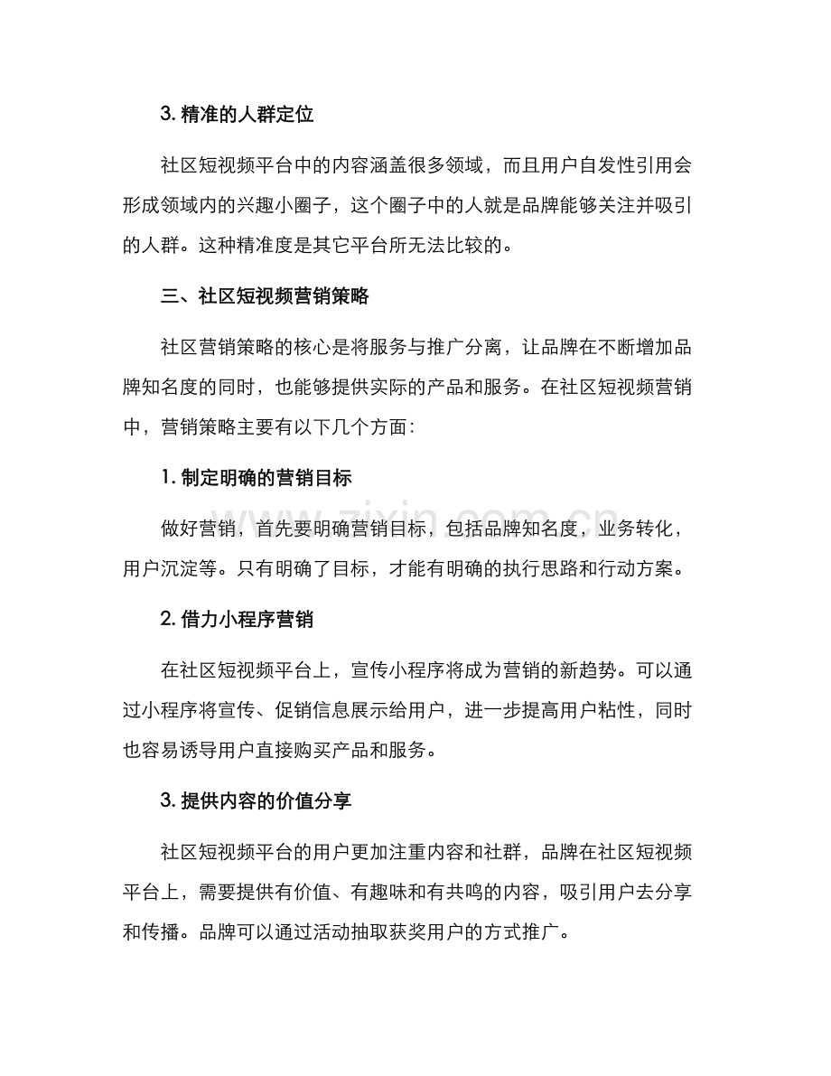 社区短视频营销方案.docx_第2页