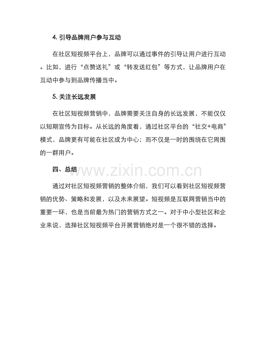 社区短视频营销方案.docx_第3页