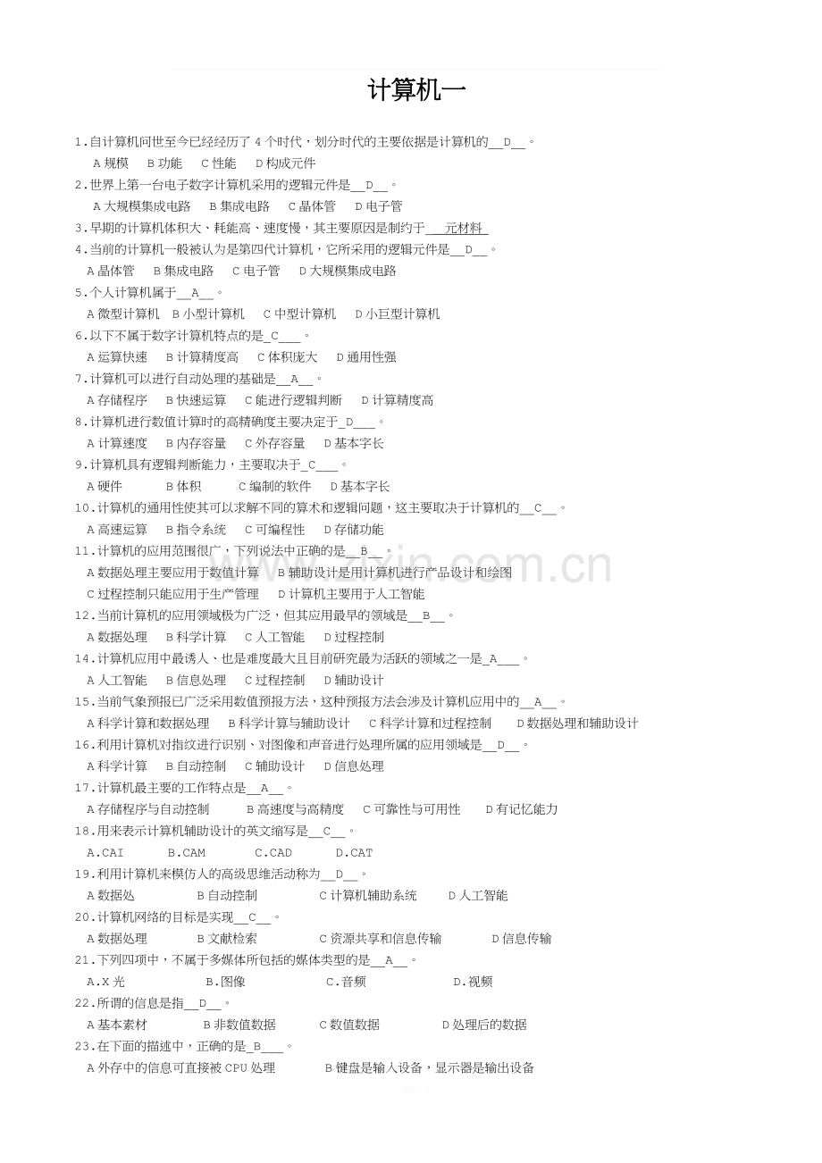 北京师范大学-计算机应用基础作业(一至九全套).doc_第1页