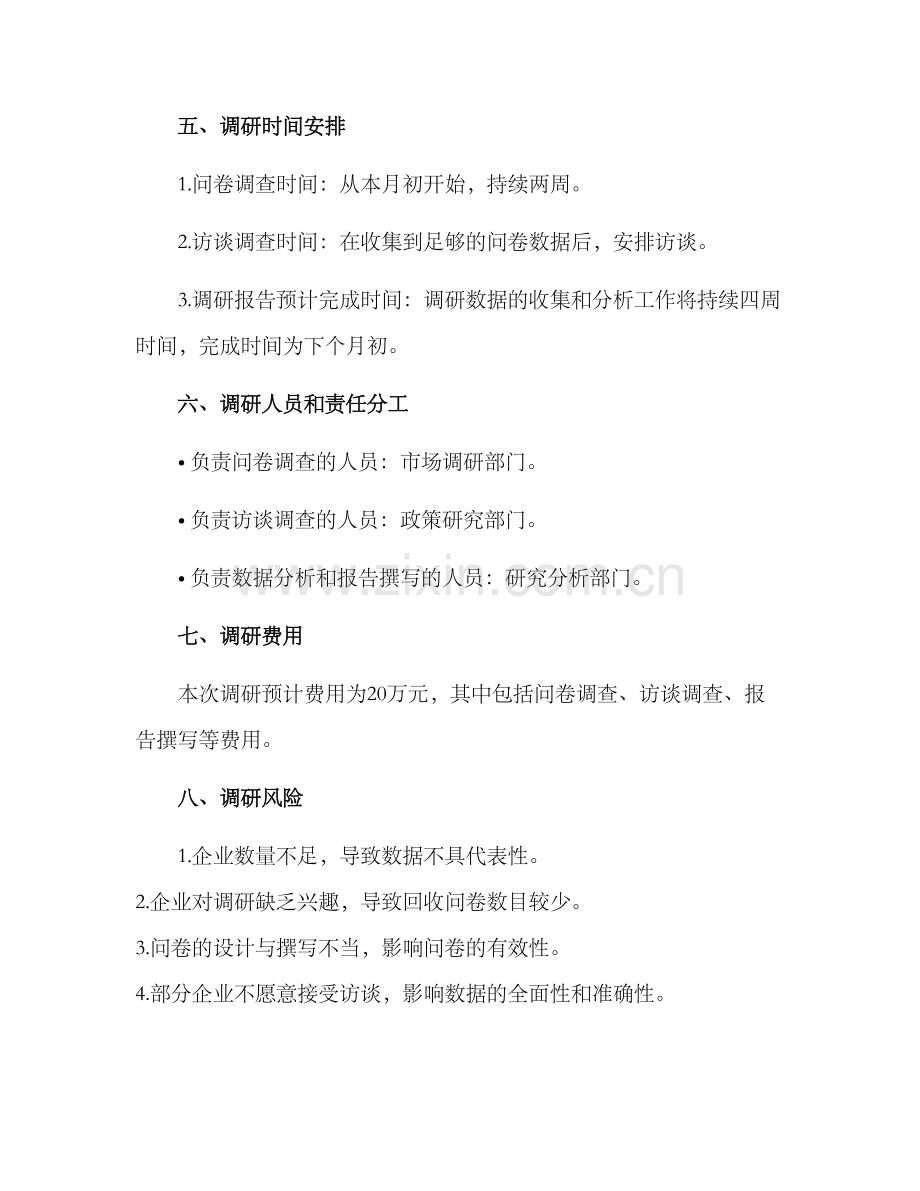 企业减免房租调研方案.docx_第3页