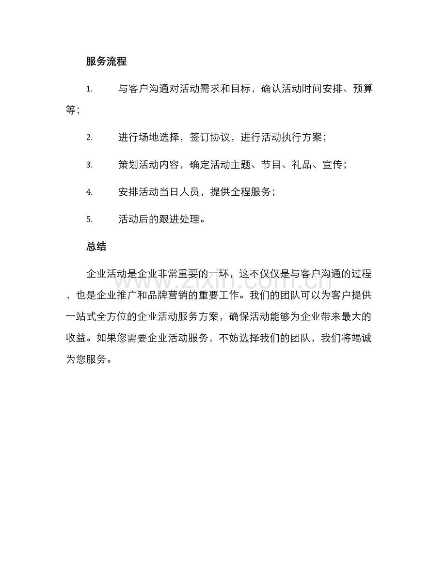 企业活动报价方案.docx_第3页